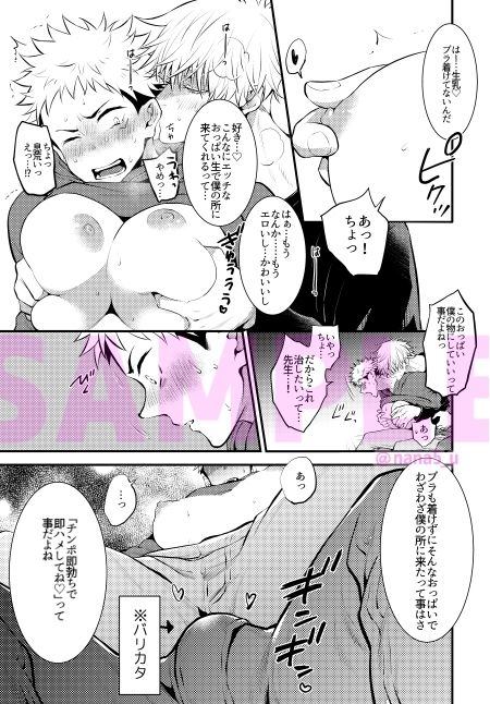 セックス・エデュケーション・モンスター - サンプル画像 3