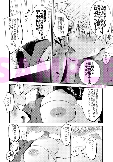 セックス・エデュケーション・モンスター - サンプル画像 4