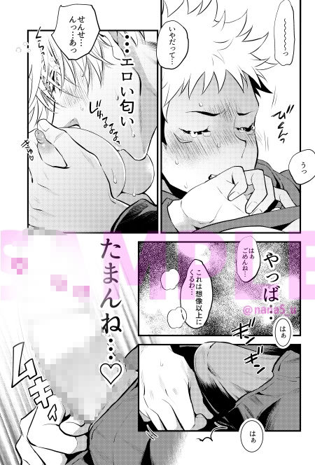 セックス・エデュケーション・モンスター - サンプル画像 5