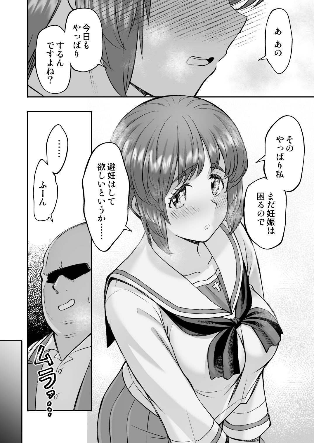 ダメなのにおじさんのベロチューに屈してすべて許しちゃうみほのはなし2 〜制服野外えっち編〜 - サンプル画像 4