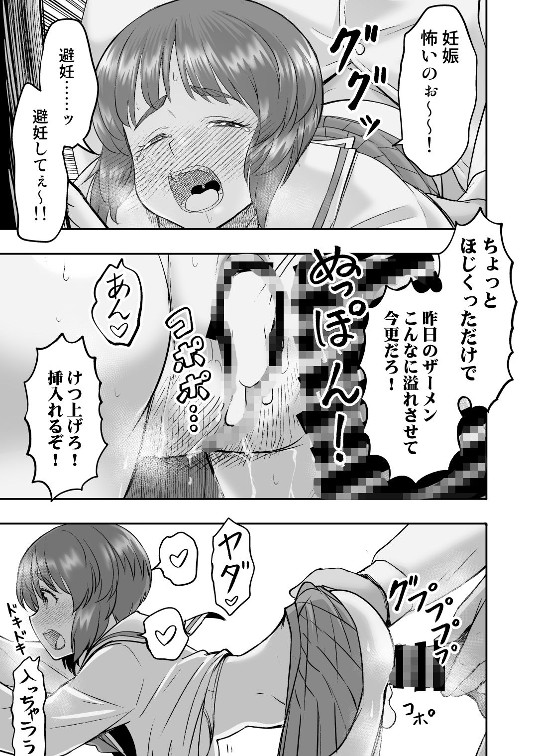 ダメなのにおじさんのベロチューに屈してすべて許しちゃうみほのはなし2 〜制服野外えっち編〜 - サンプル画像 7