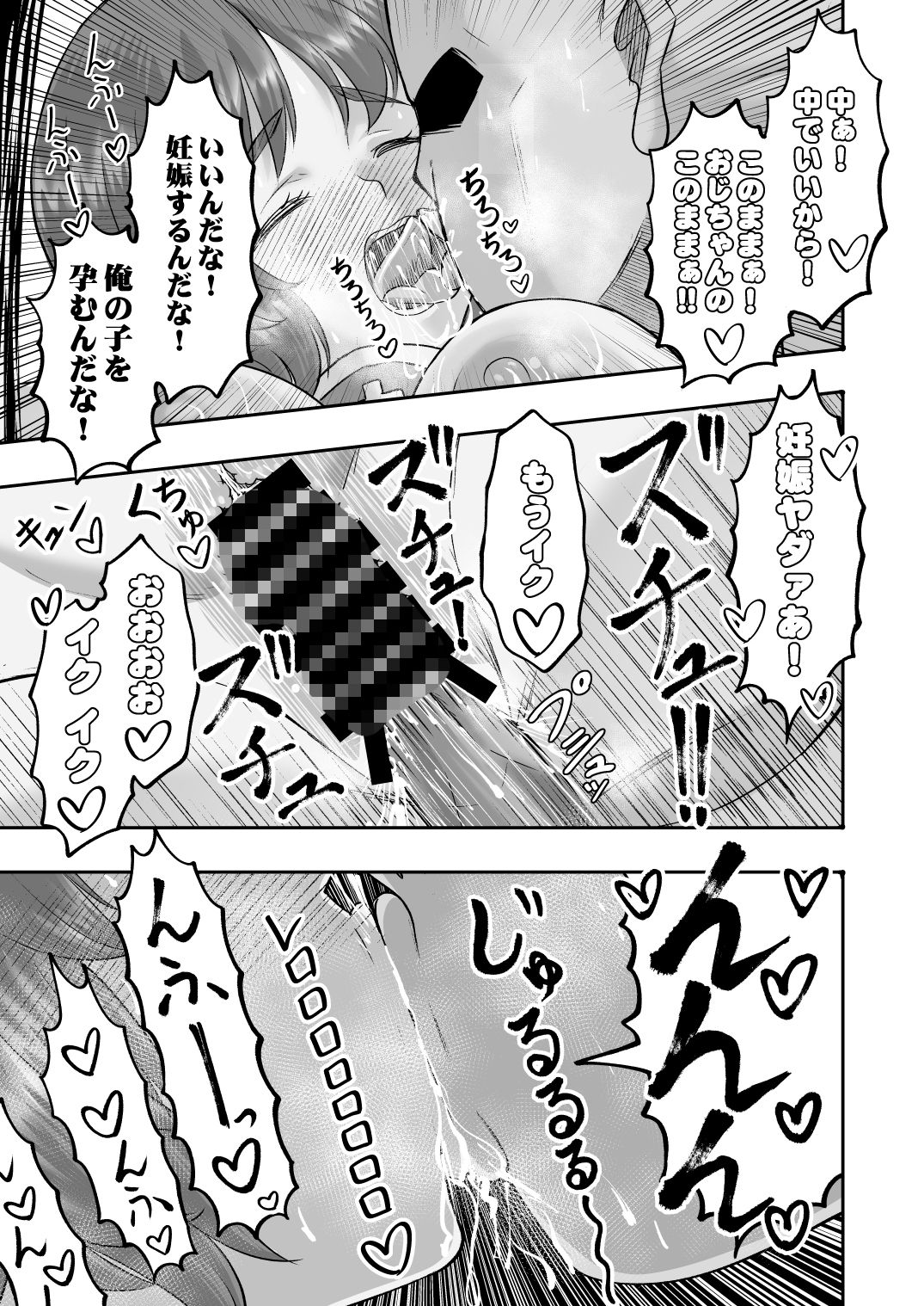 ダメなのにおじさんのベロチューに屈してすべて許しちゃうみほのはなし2 〜制服野外えっち編〜 - サンプル画像 9