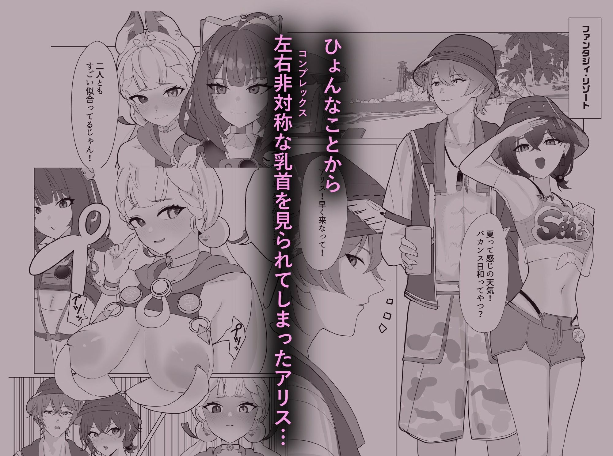 アリスの乳首を左右対称にする本 - サンプル画像 1