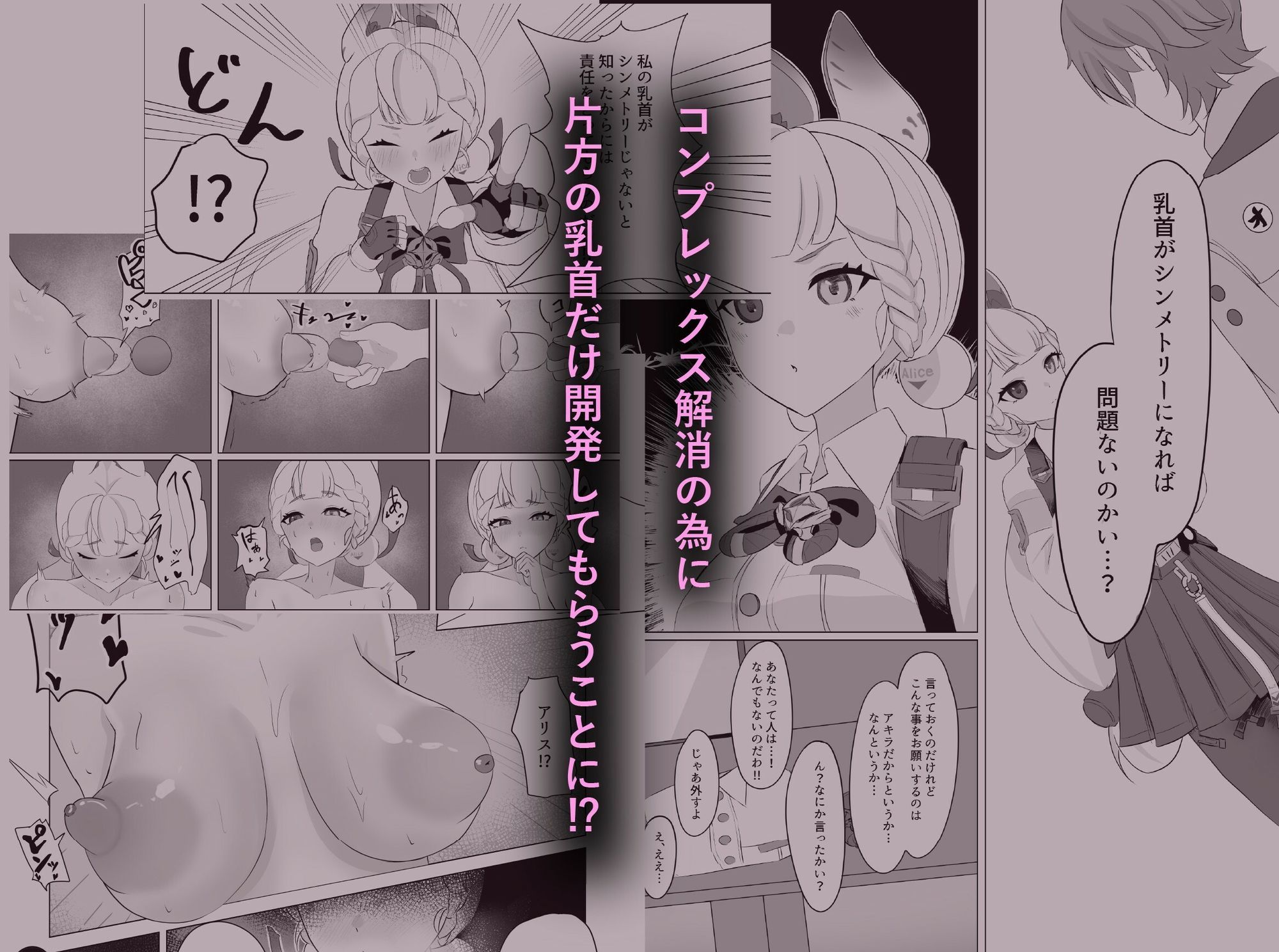 アリスの乳首を左右対称にする本 - サンプル画像 2