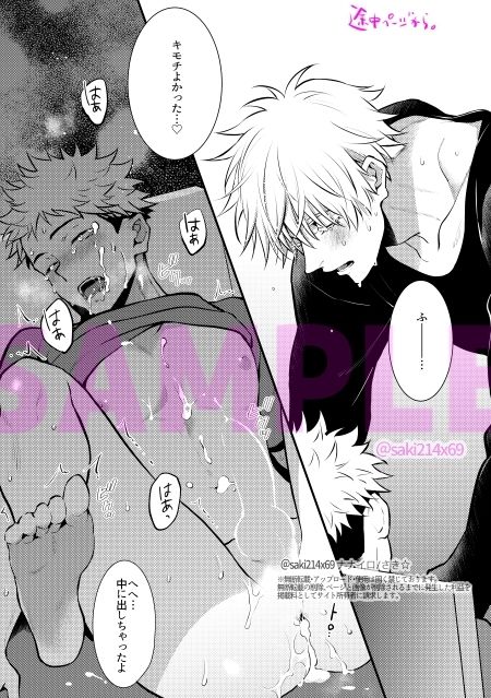 突然処〇を蹂躙されて何が起きたかよくわかっていない悠仁くんに今度はちゃんとセックスしている事を意識させようと追いレイ〇する五条先生のお話。 - サンプル画像 1