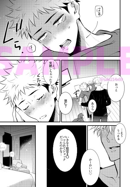 突然処〇を蹂躙されて何が起きたかよくわかっていない悠仁くんに今度はちゃんとセックスしている事を意識させようと追いレイ〇する五条先生のお話。 - サンプル画像 2