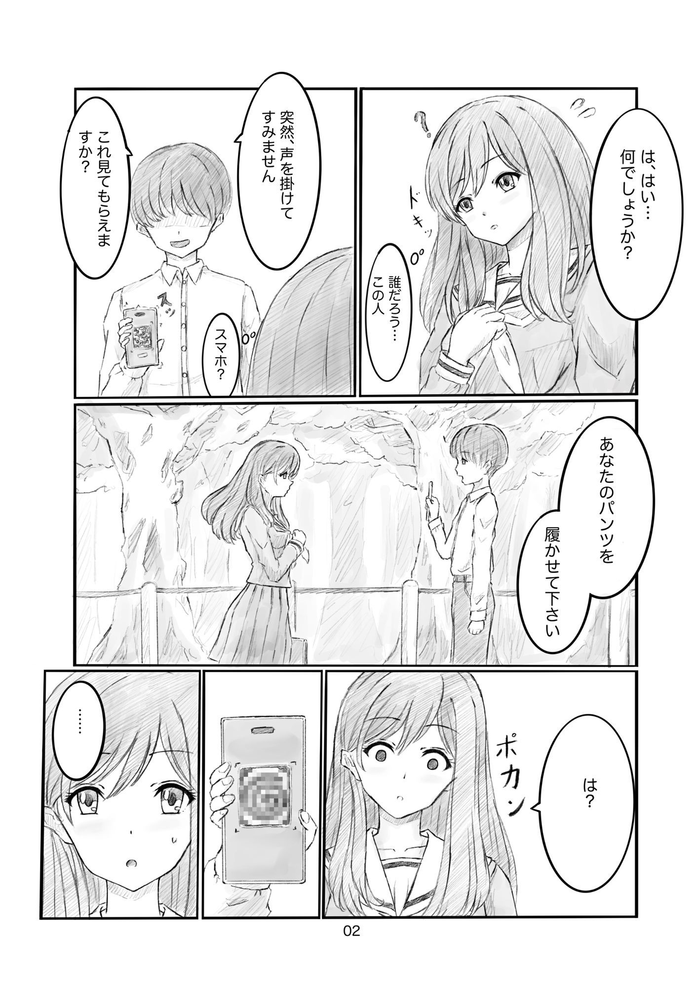 あなたのパンツを履かせて下さい - サンプル画像 2