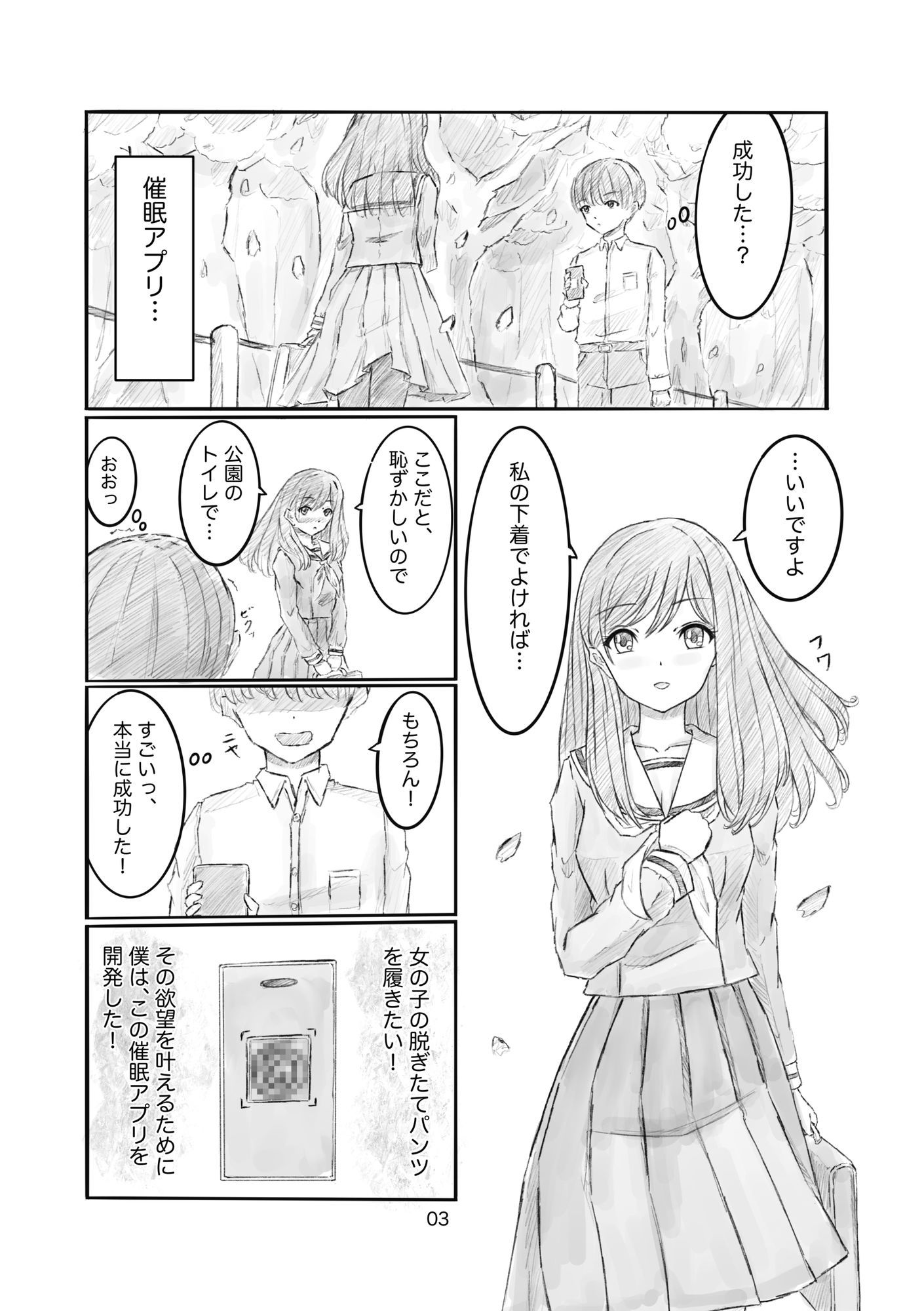 あなたのパンツを履かせて下さい - サンプル画像 3