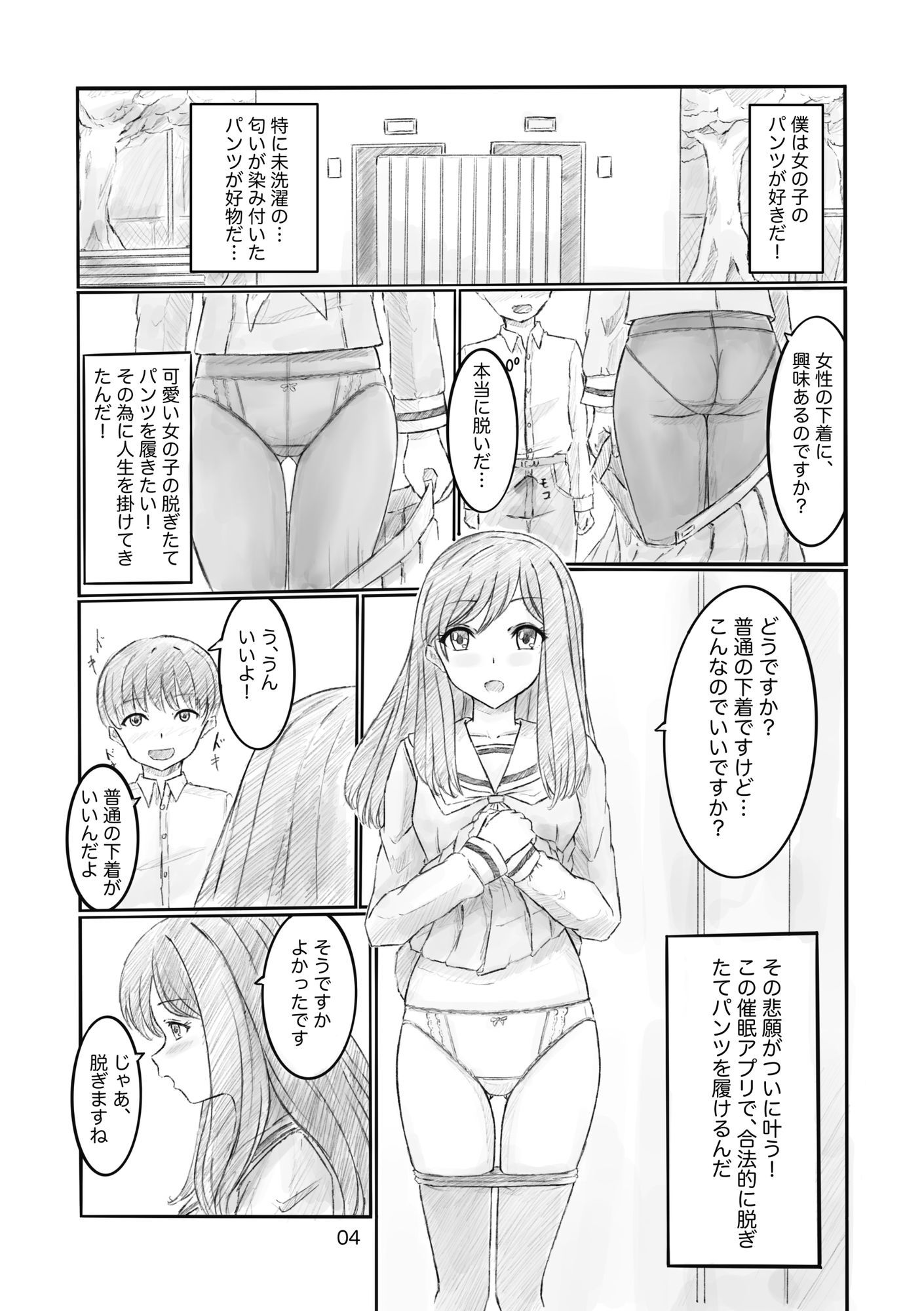 あなたのパンツを履かせて下さい - サンプル画像 4
