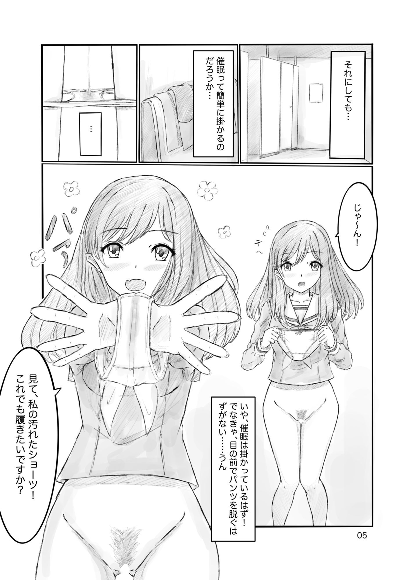 あなたのパンツを履かせて下さい - サンプル画像 5
