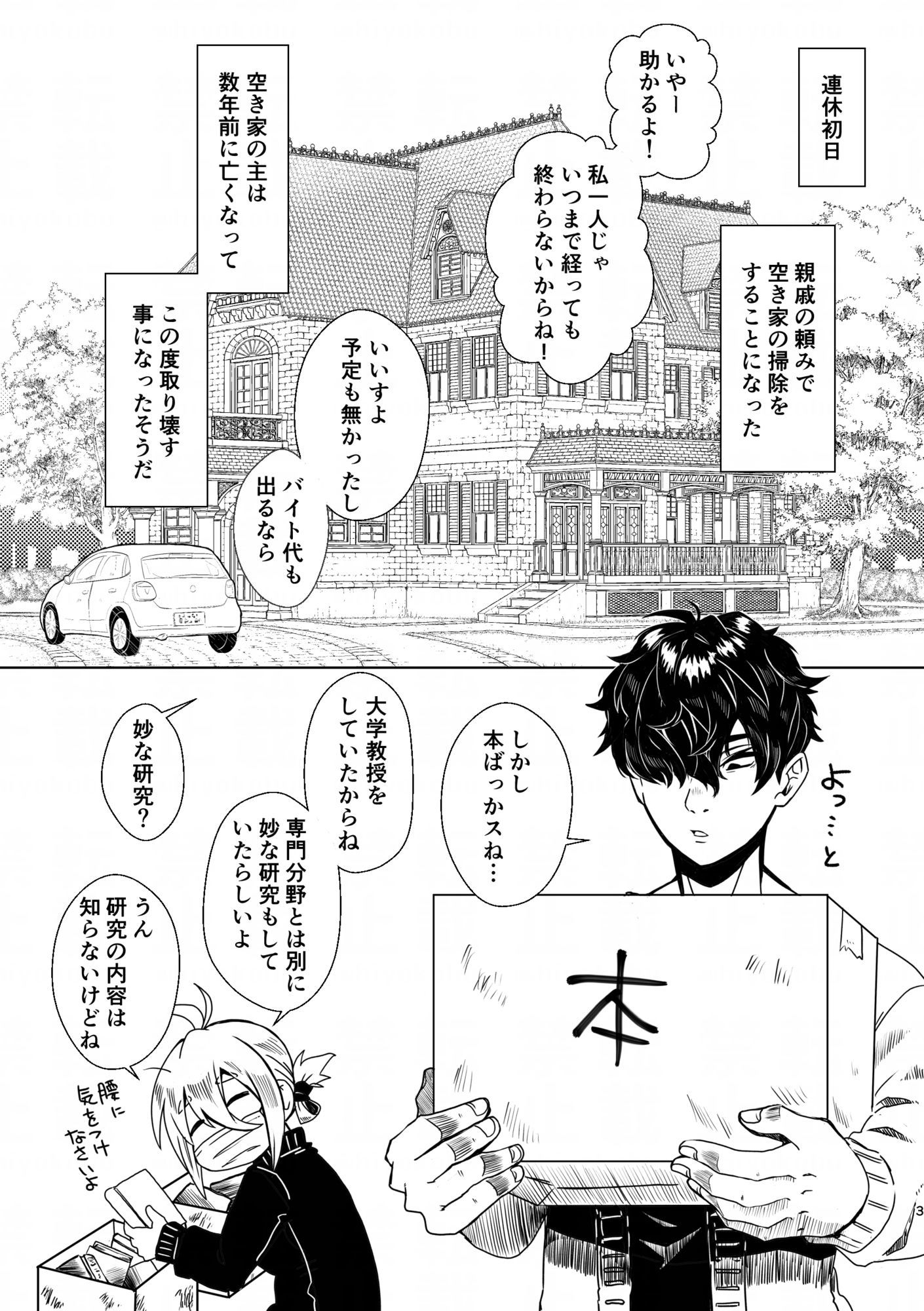 ホム子さんはミルク味 - サンプル画像 4