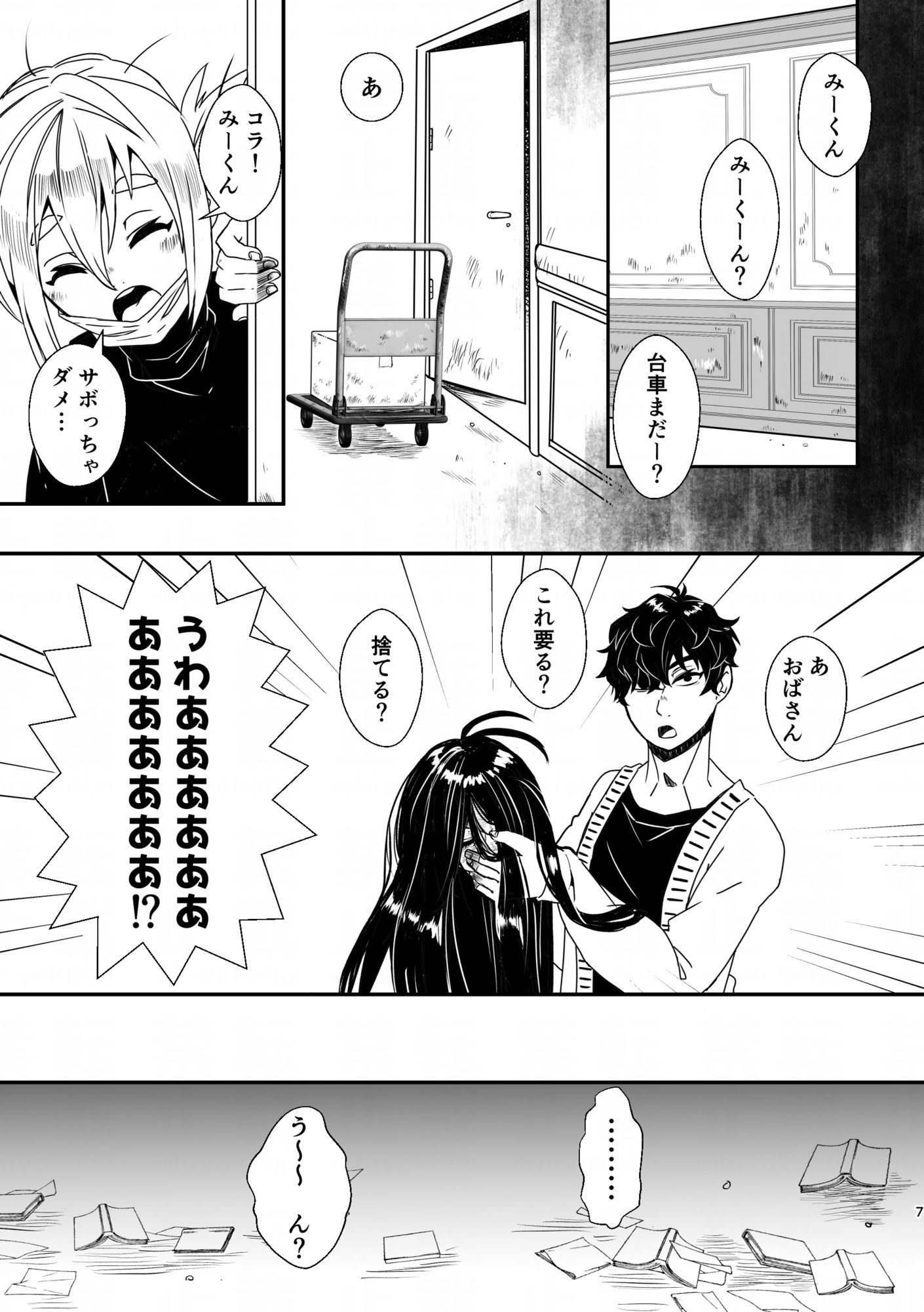 ホム子さんはミルク味 - サンプル画像 5