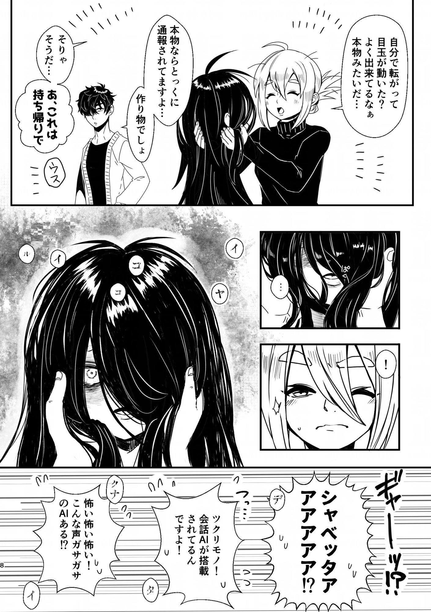 ホム子さんはミルク味 - サンプル画像 6