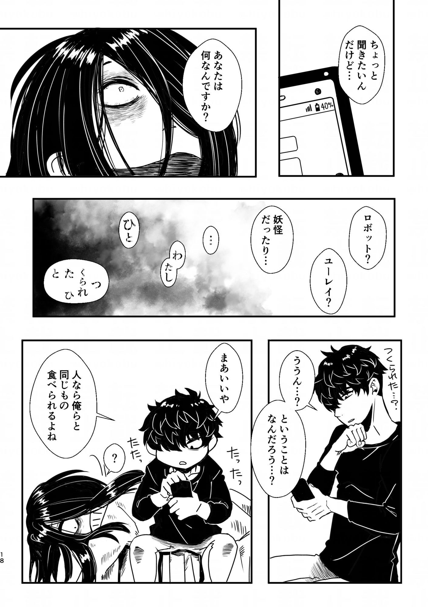 ホム子さんはミルク味 - サンプル画像 8