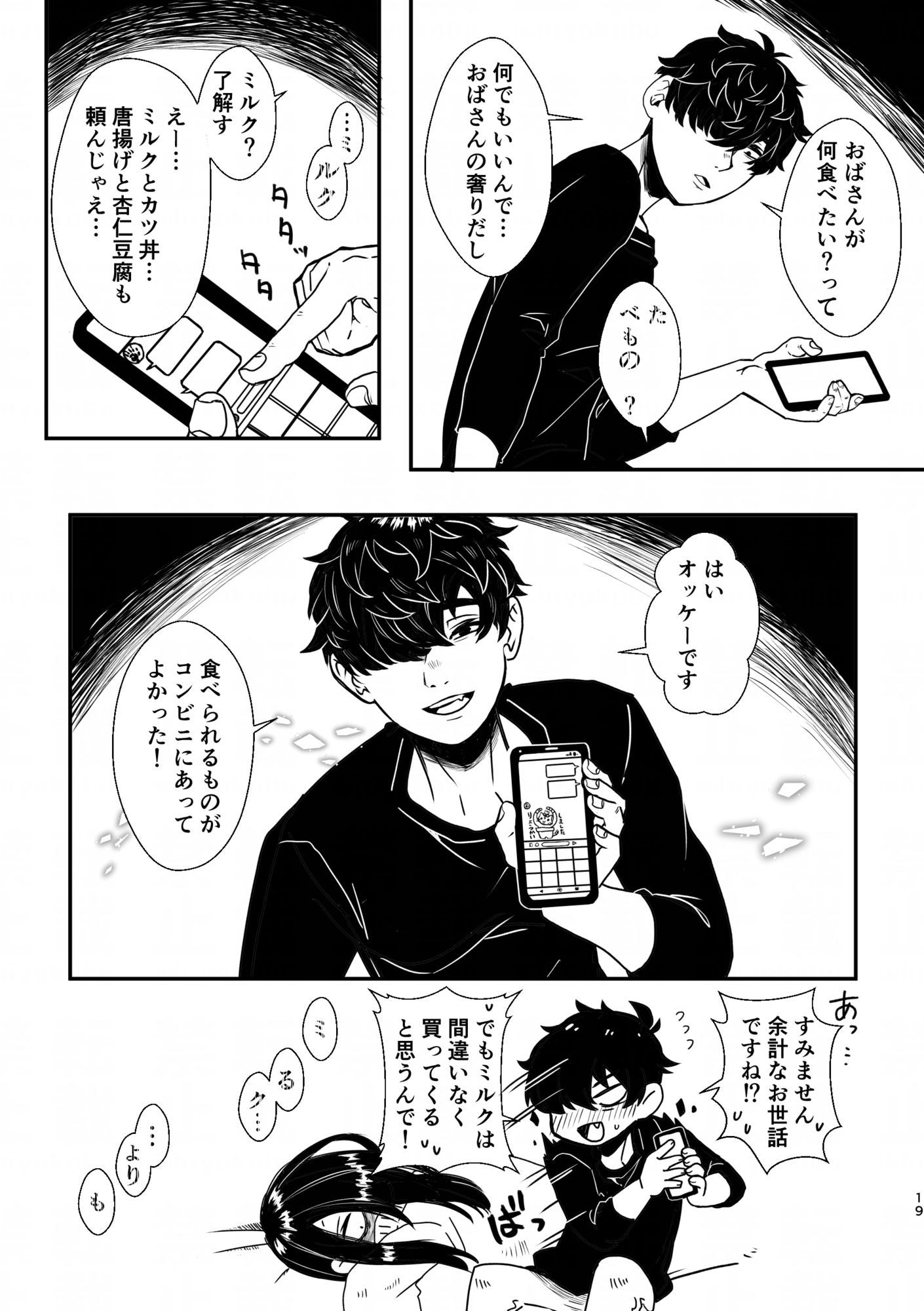ホム子さんはミルク味 - サンプル画像 9