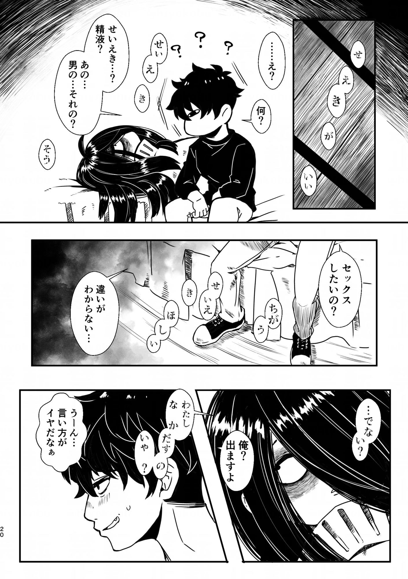 ホム子さんはミルク味 - サンプル画像 10