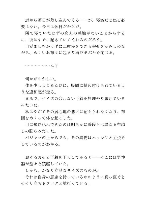 飼い犬系彼氏をふたなりちんぽで可愛がる - サンプル画像 1