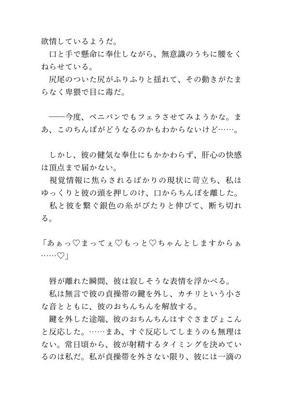 飼い犬系彼氏をふたなりちんぽで可愛がる - サンプル画像 6