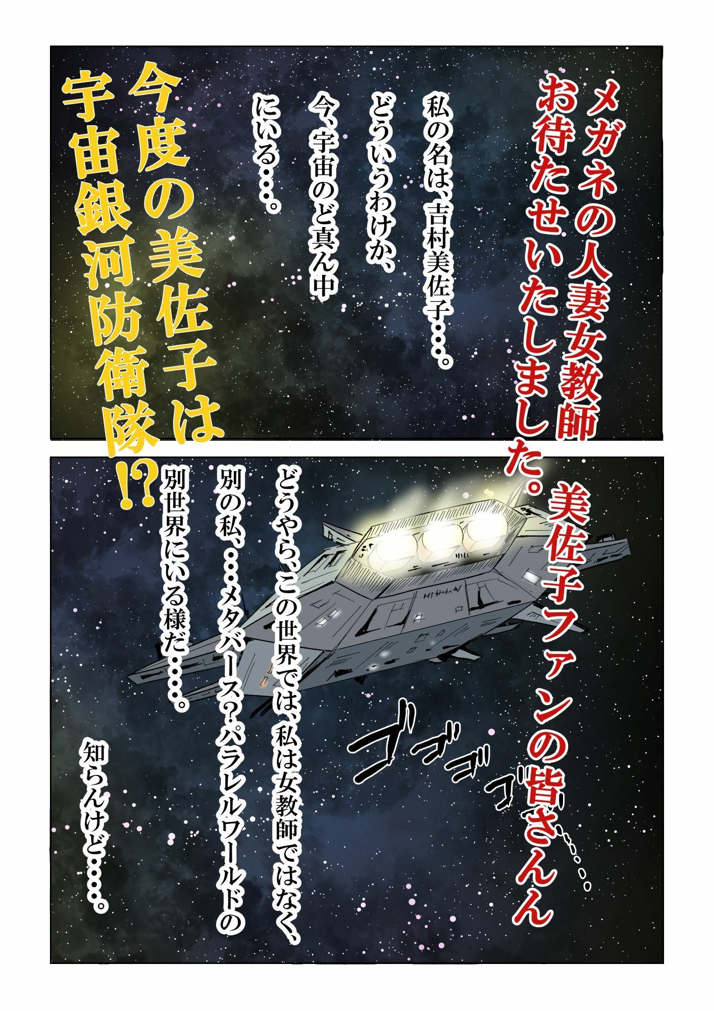 宇宙銀河防衛隊で、女は私だけなんて・・・〜パラレルワールドのメガネ人妻女教師美佐子〜 - サンプル画像 2