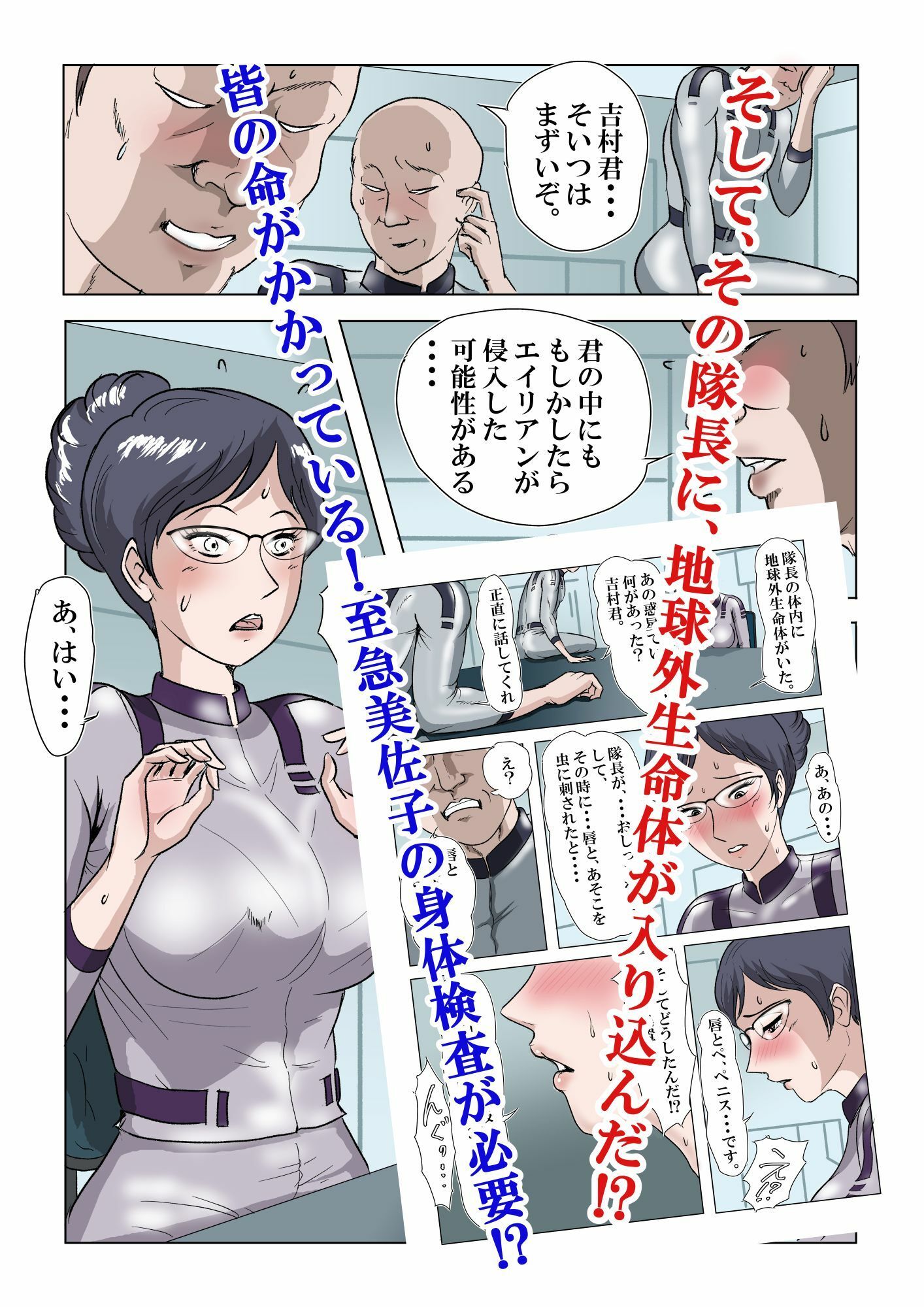 宇宙銀河防衛隊で、女は私だけなんて・・・〜パラレルワールドのメガネ人妻女教師美佐子〜 - サンプル画像 6