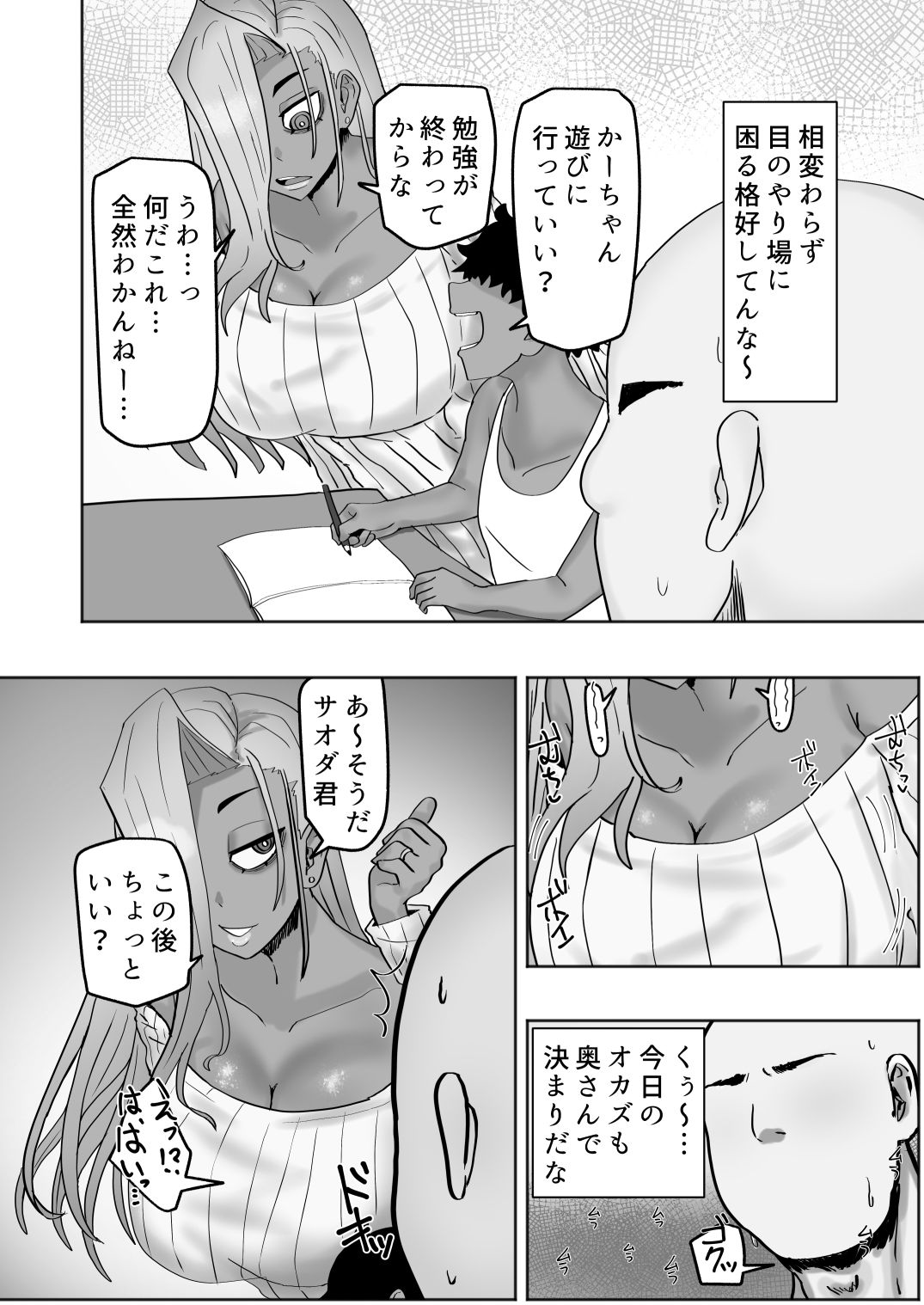 家庭教師先のヤンママはドスケベビッチ - サンプル画像 2