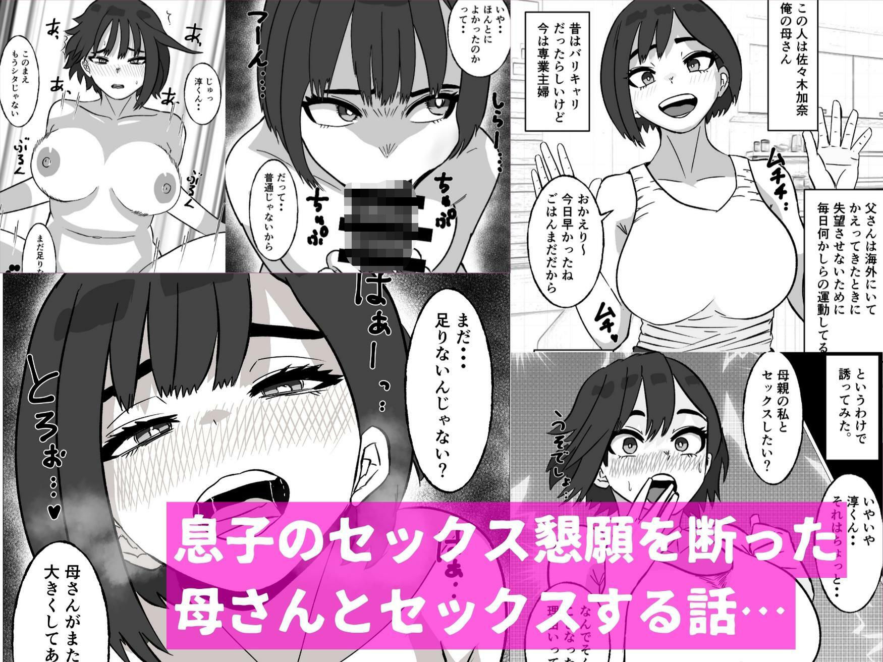 母さんにセックス断られたハズなのに - サンプル画像 1