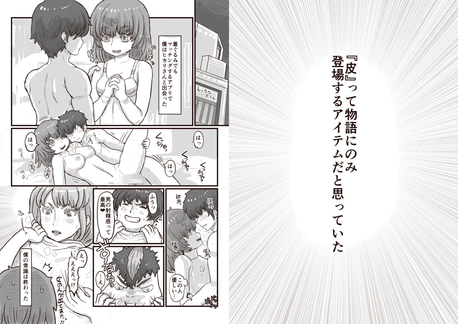 皮と着ぐるみと中の僕 - サンプル画像 1