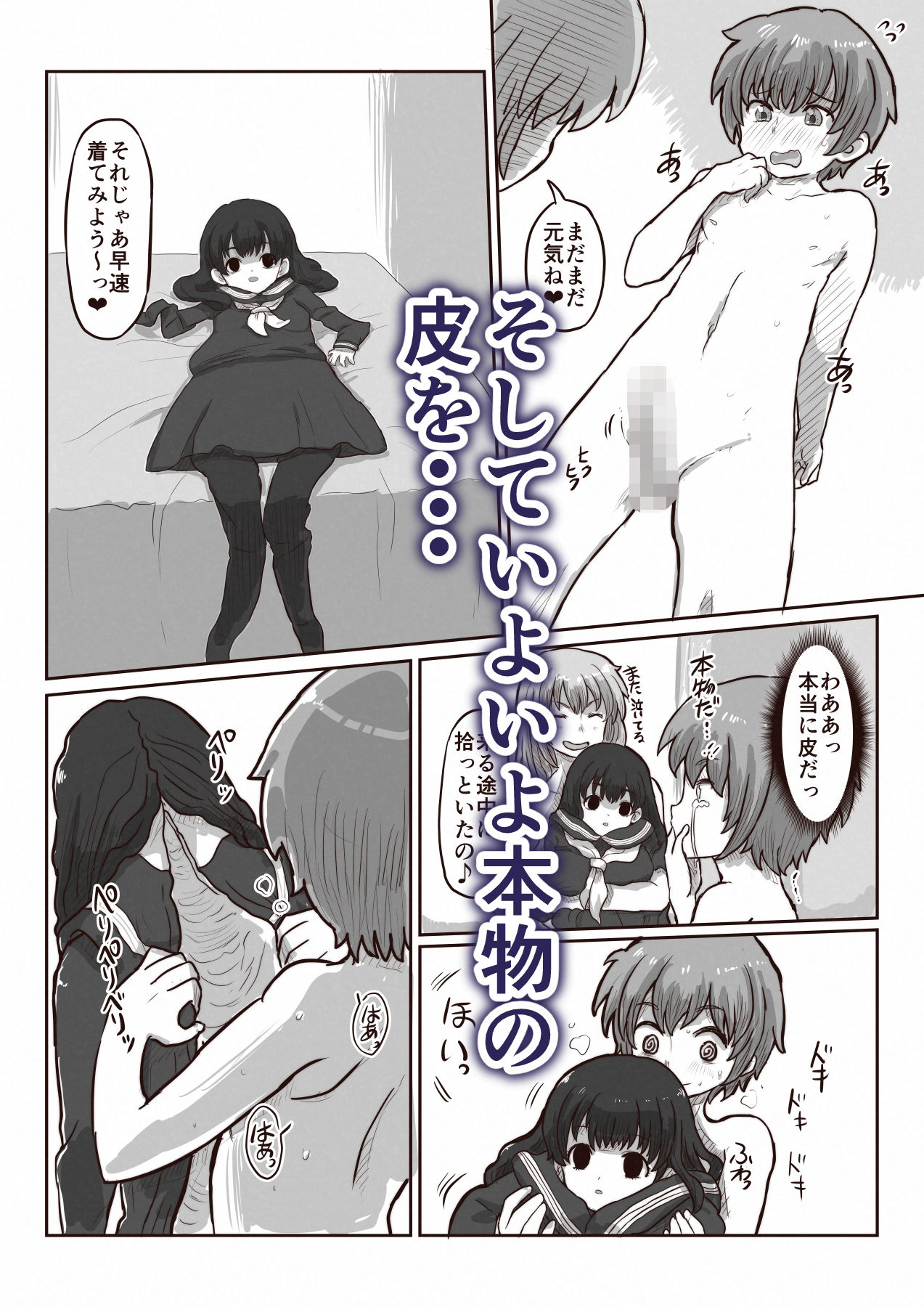 皮と着ぐるみと中の僕 - サンプル画像 3