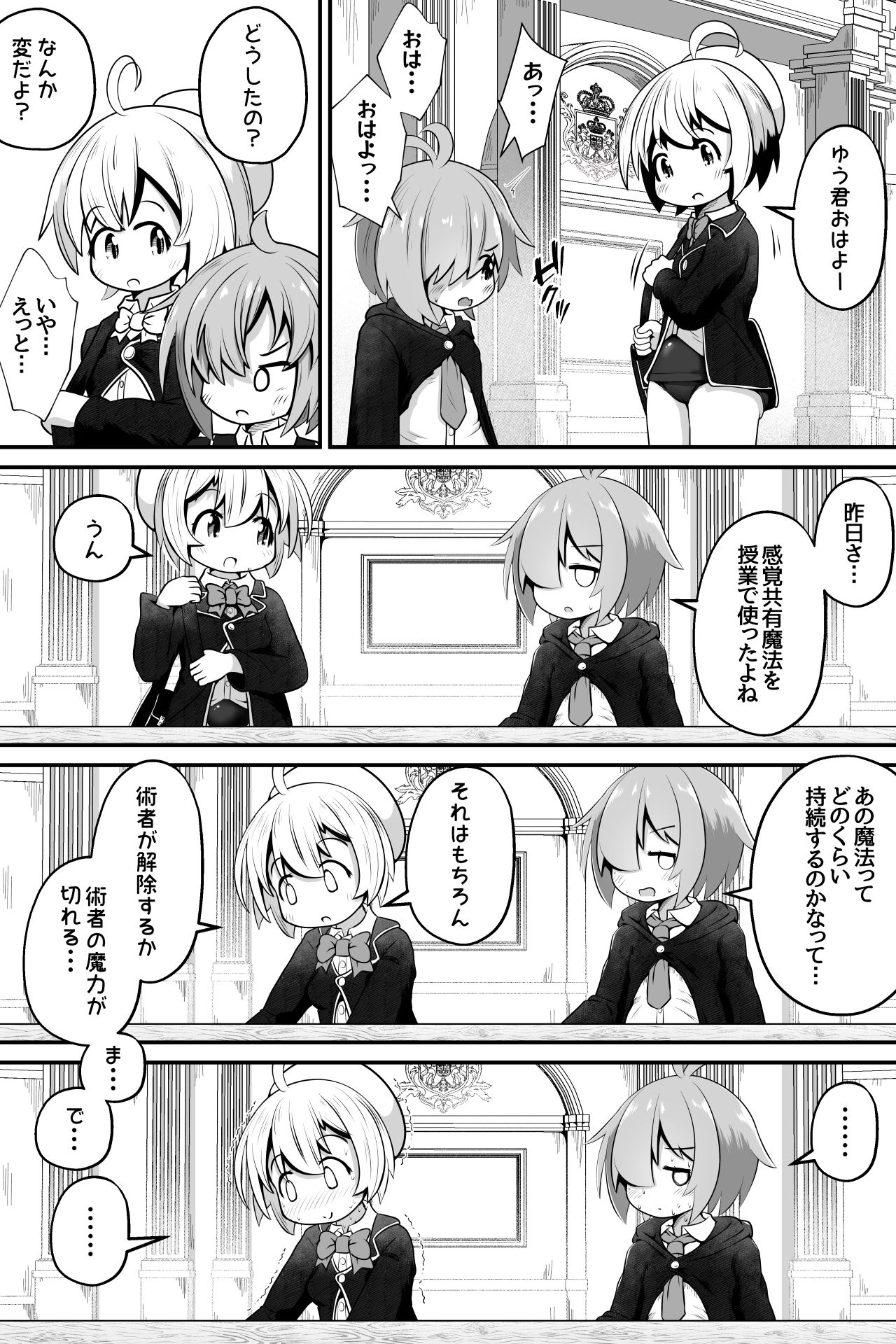 魔法使いの少年少女が感覚共有魔法使ってエッチするお話 - サンプル画像 6