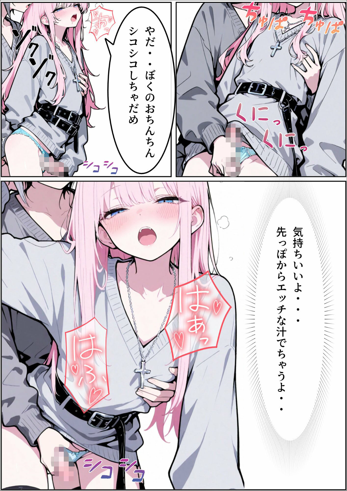 無防備なおとこの娘のいちゃらぶ〇〇 - サンプル画像 8