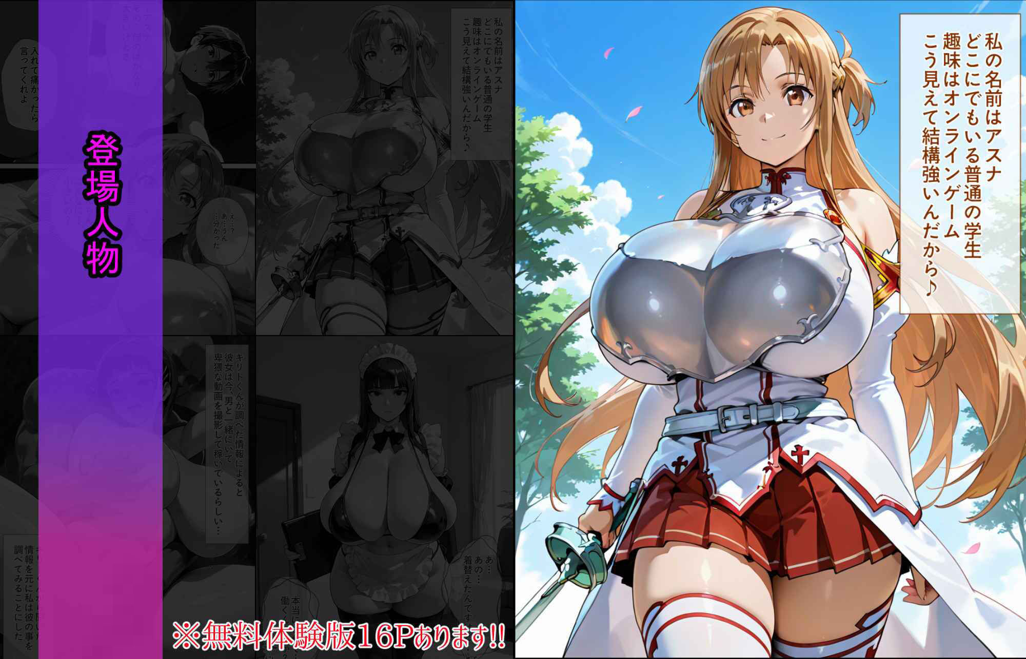 爆乳J●  アスナちゃんが巨根おじさんに寝取られる  話1 - サンプル画像 2