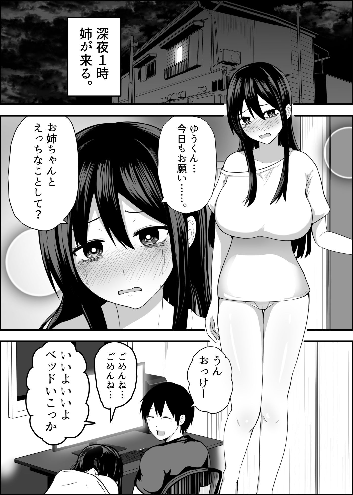 ブラック企業で病んで弟ちんぽがないと不安で眠れない無職の姉 - サンプル画像 2