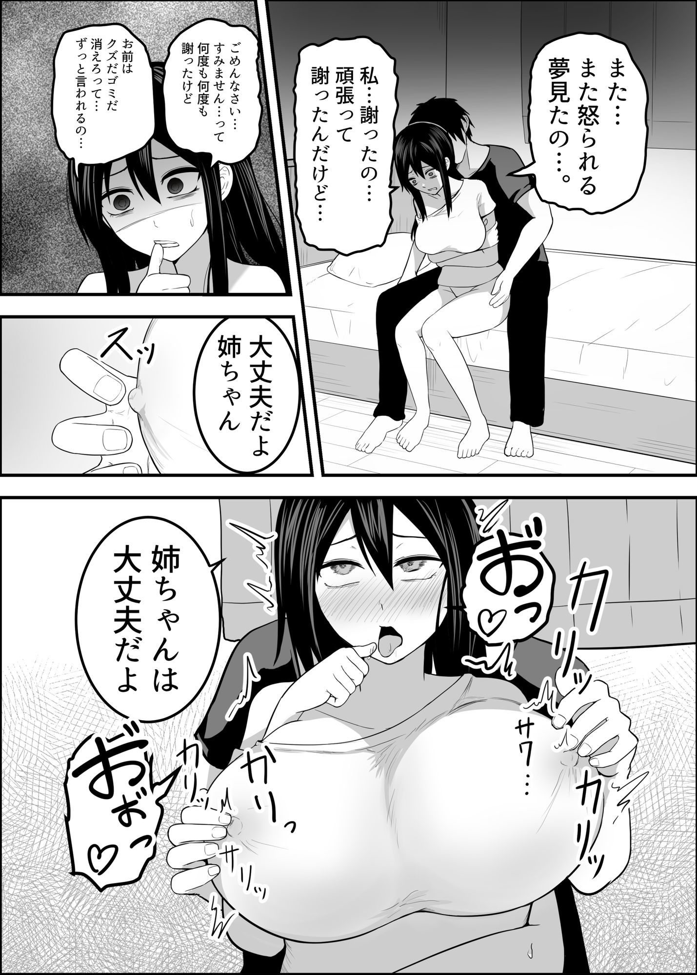 ブラック企業で病んで弟ちんぽがないと不安で眠れない無職の姉 - サンプル画像 3