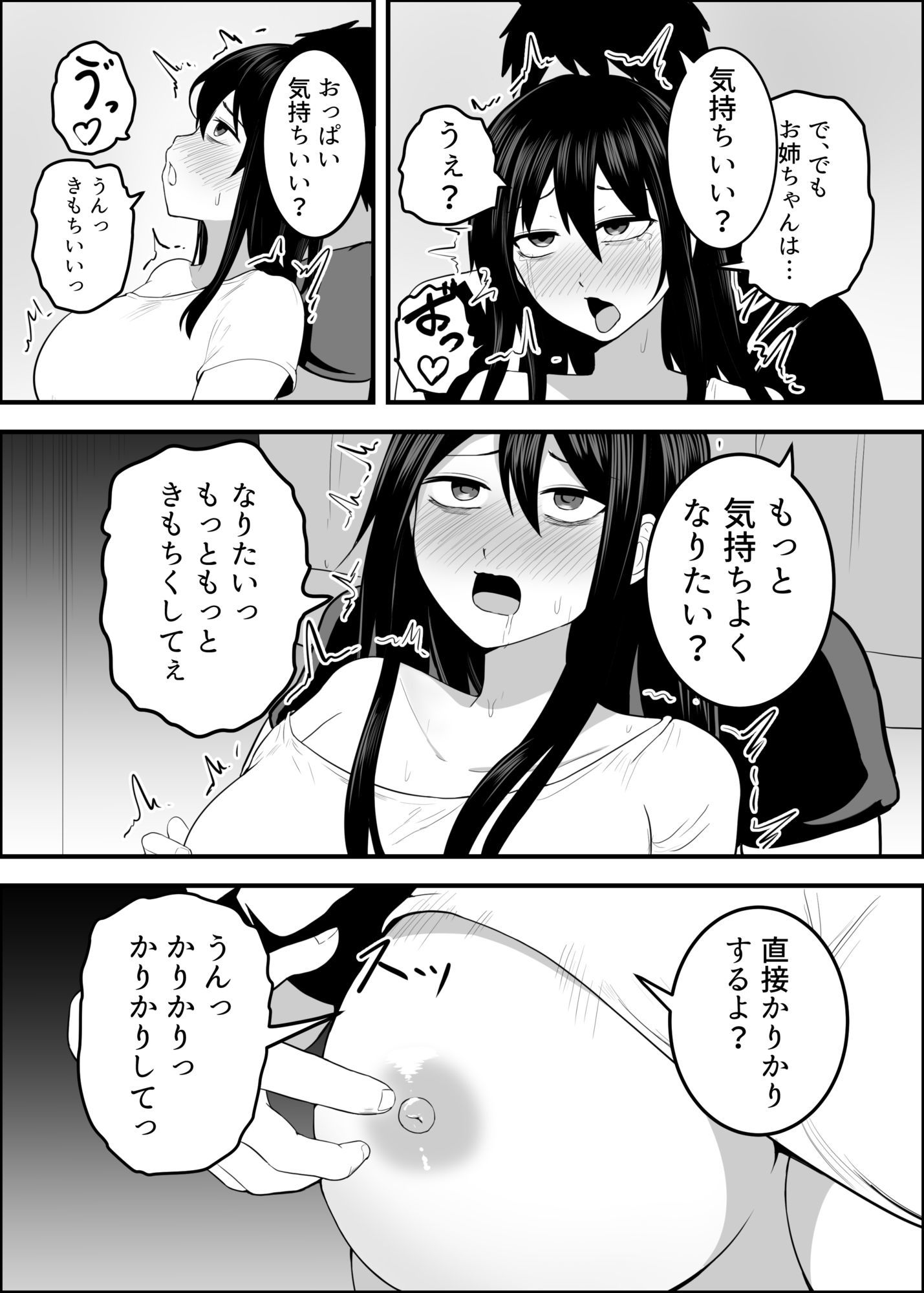 ブラック企業で病んで弟ちんぽがないと不安で眠れない無職の姉 - サンプル画像 4