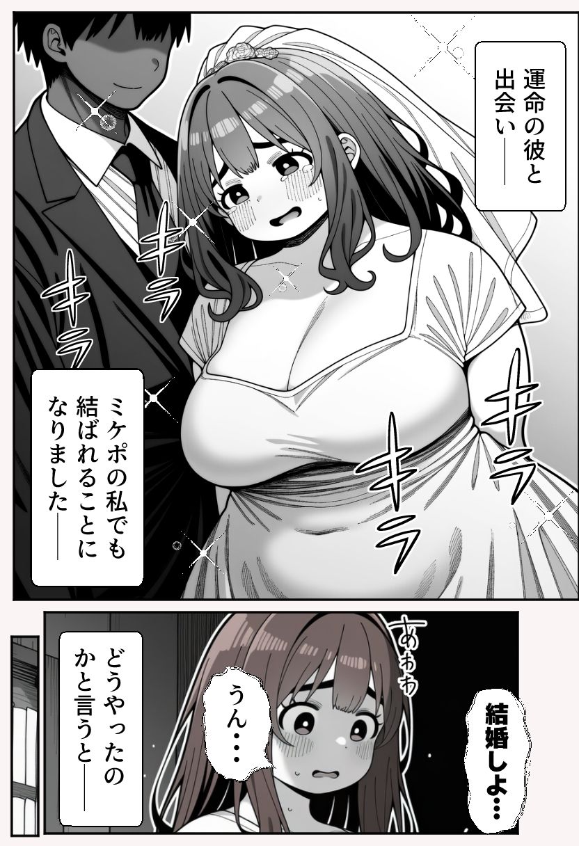 みけぽ看護師の私が大好きな彼と結ばれた理由 - サンプル画像 8