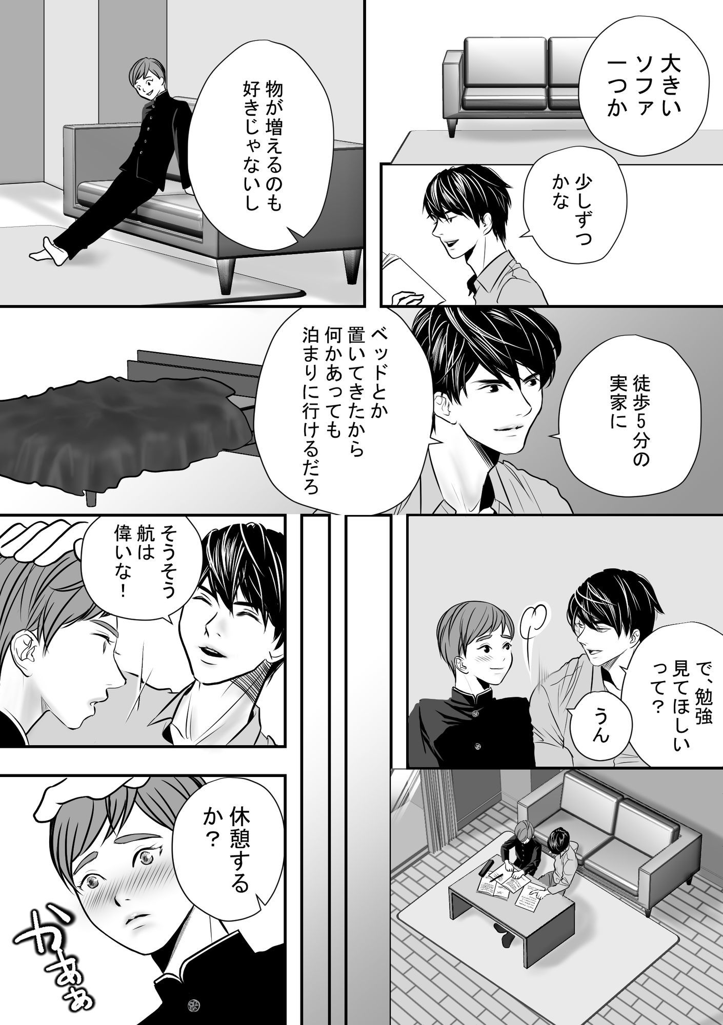 ‘あの子が欲しい2’弟の友達が、陥没乳首だったので - サンプル画像 6