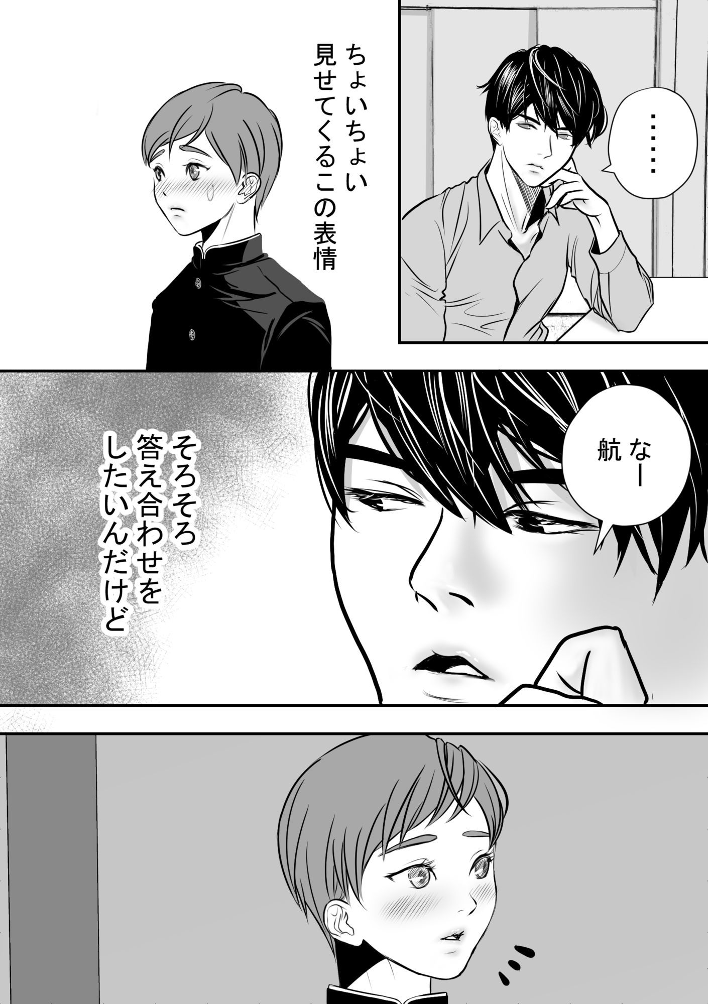 ‘あの子が欲しい2’弟の友達が、陥没乳首だったので - サンプル画像 7