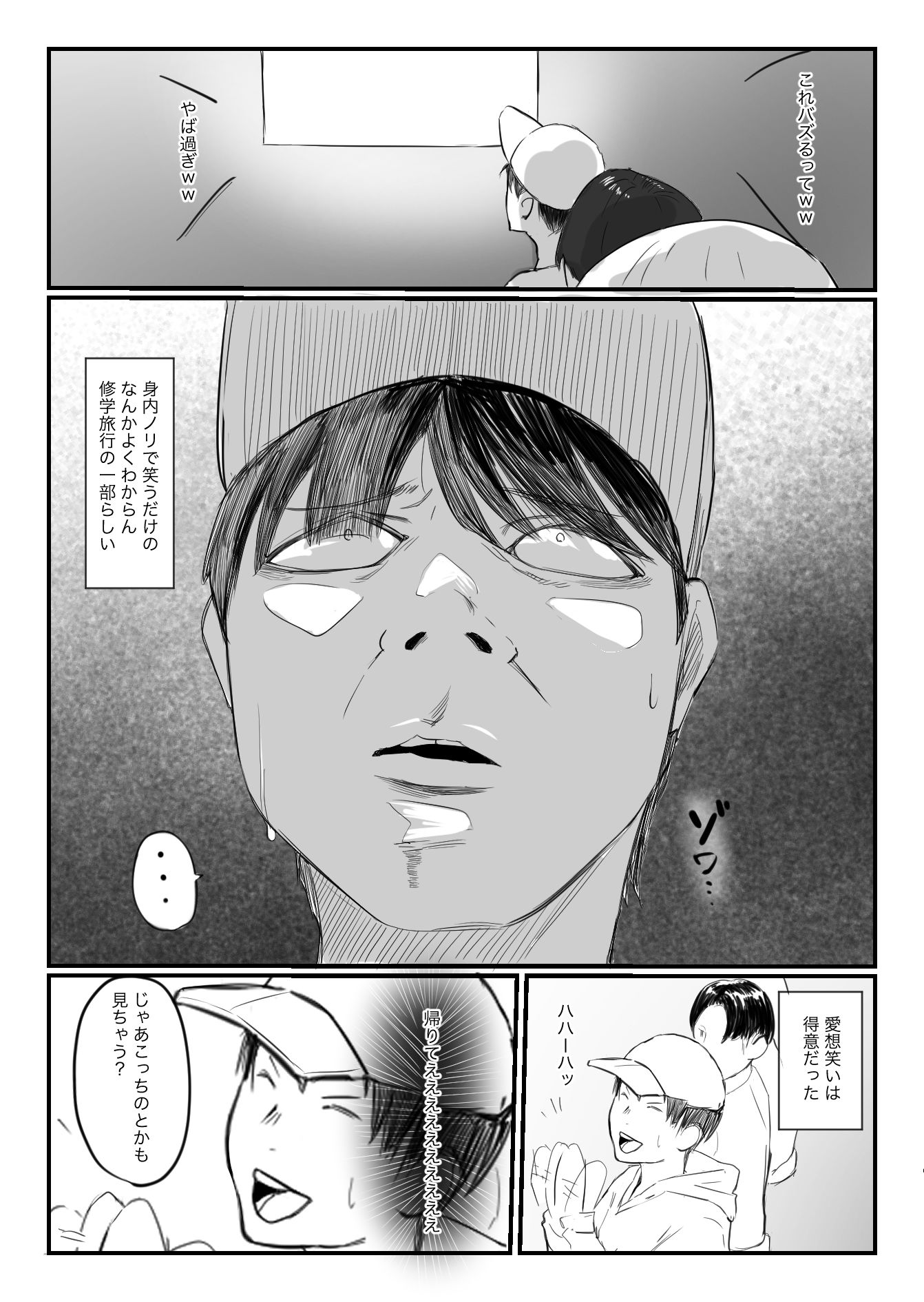 オフ会にいた猫 〜連絡が途絶えた夜〜（NTR実話） - サンプル画像 3