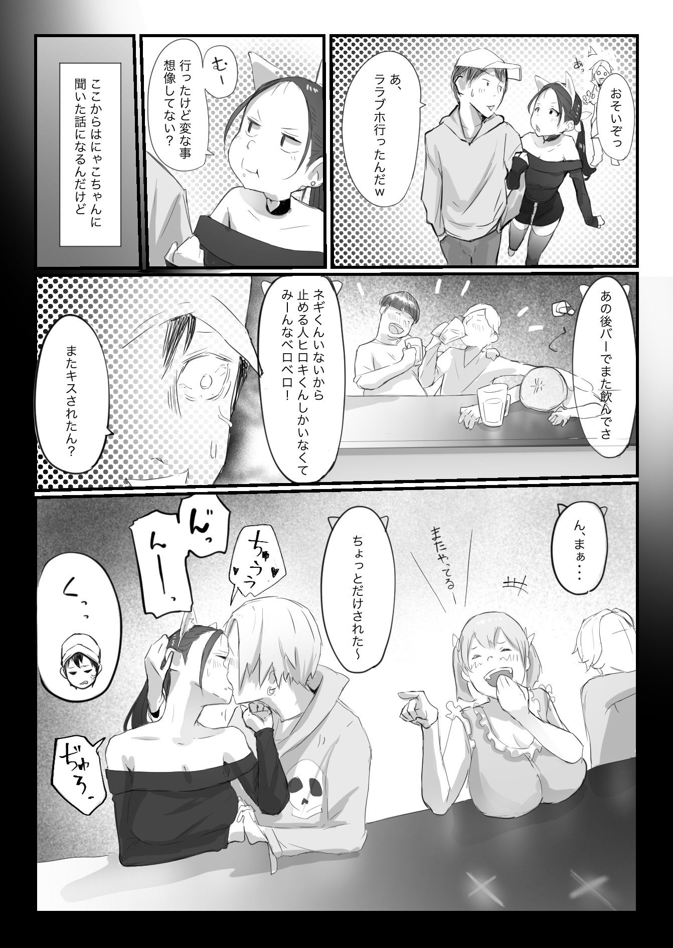 オフ会にいた猫 〜連絡が途絶えた夜〜（NTR実話） - サンプル画像 8