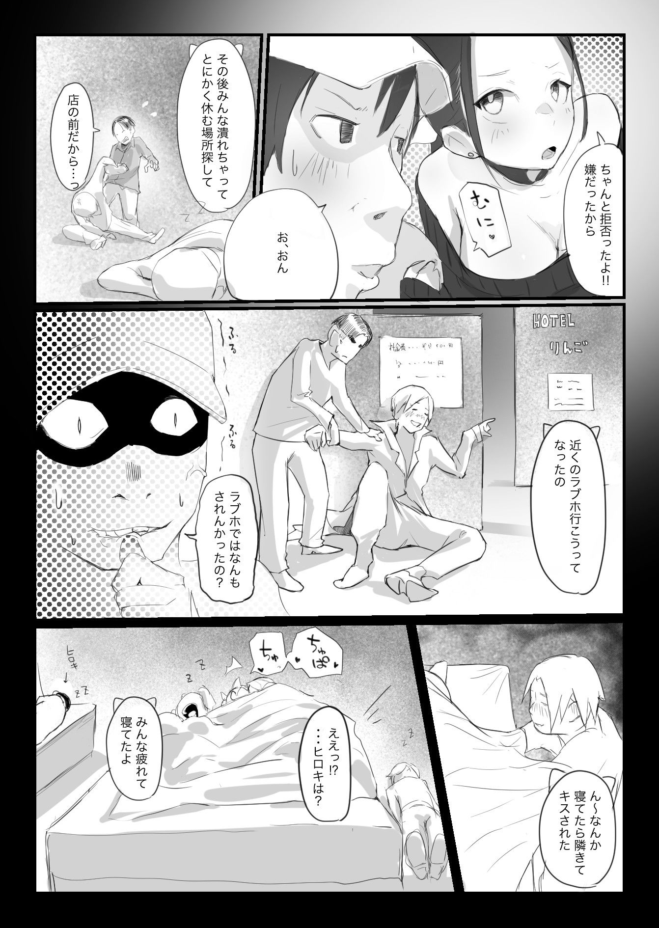 オフ会にいた猫 〜連絡が途絶えた夜〜（NTR実話） - サンプル画像 9