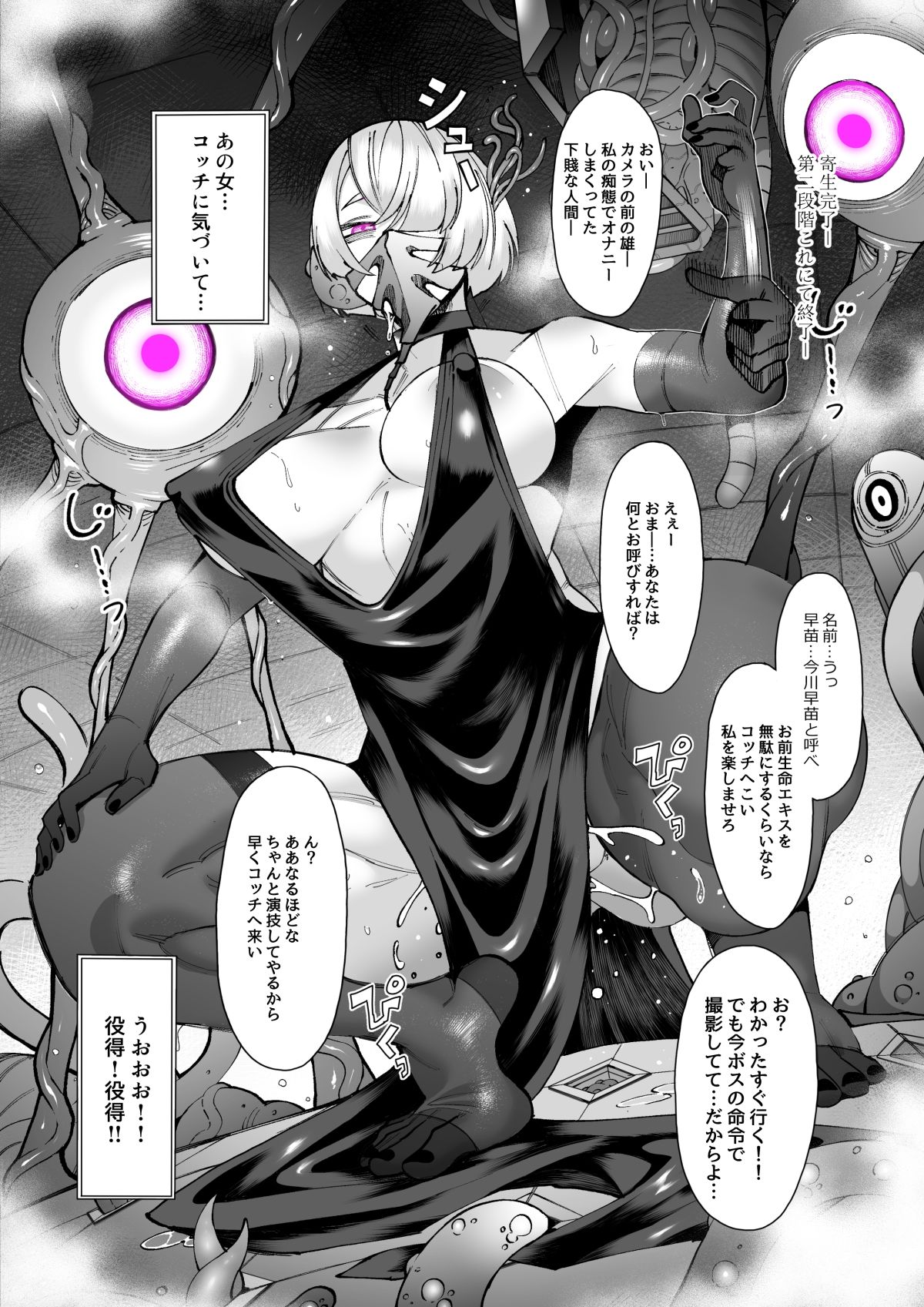 パラサイトパーティーEP.0 - サンプル画像 9