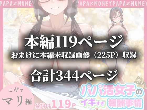 パパ活女子のイキすぎ報酬事情〜エヴァンゲリオ〇 マリ編〜 - サンプル画像 10