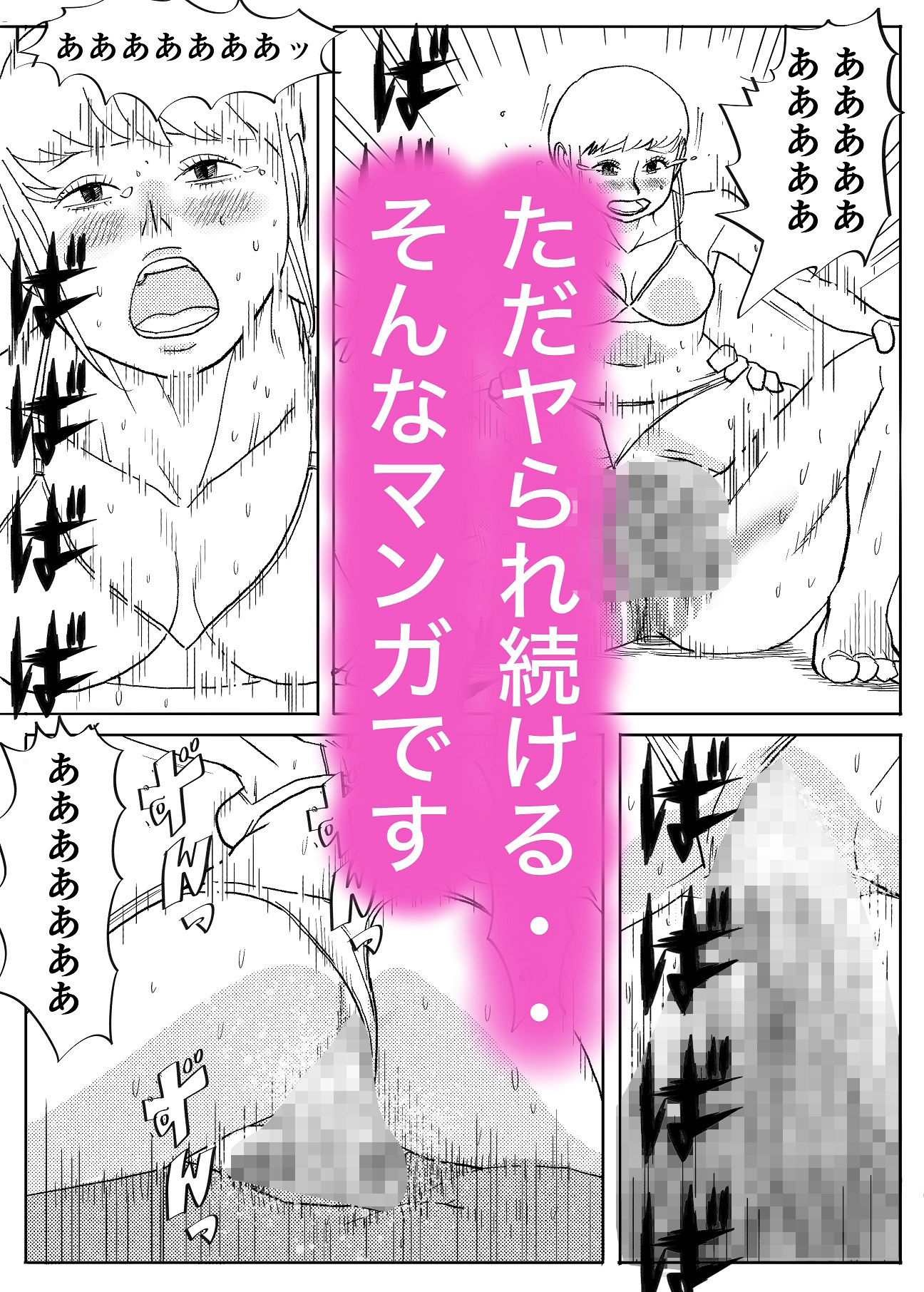 襲われたクレープ屋さん - サンプル画像 3