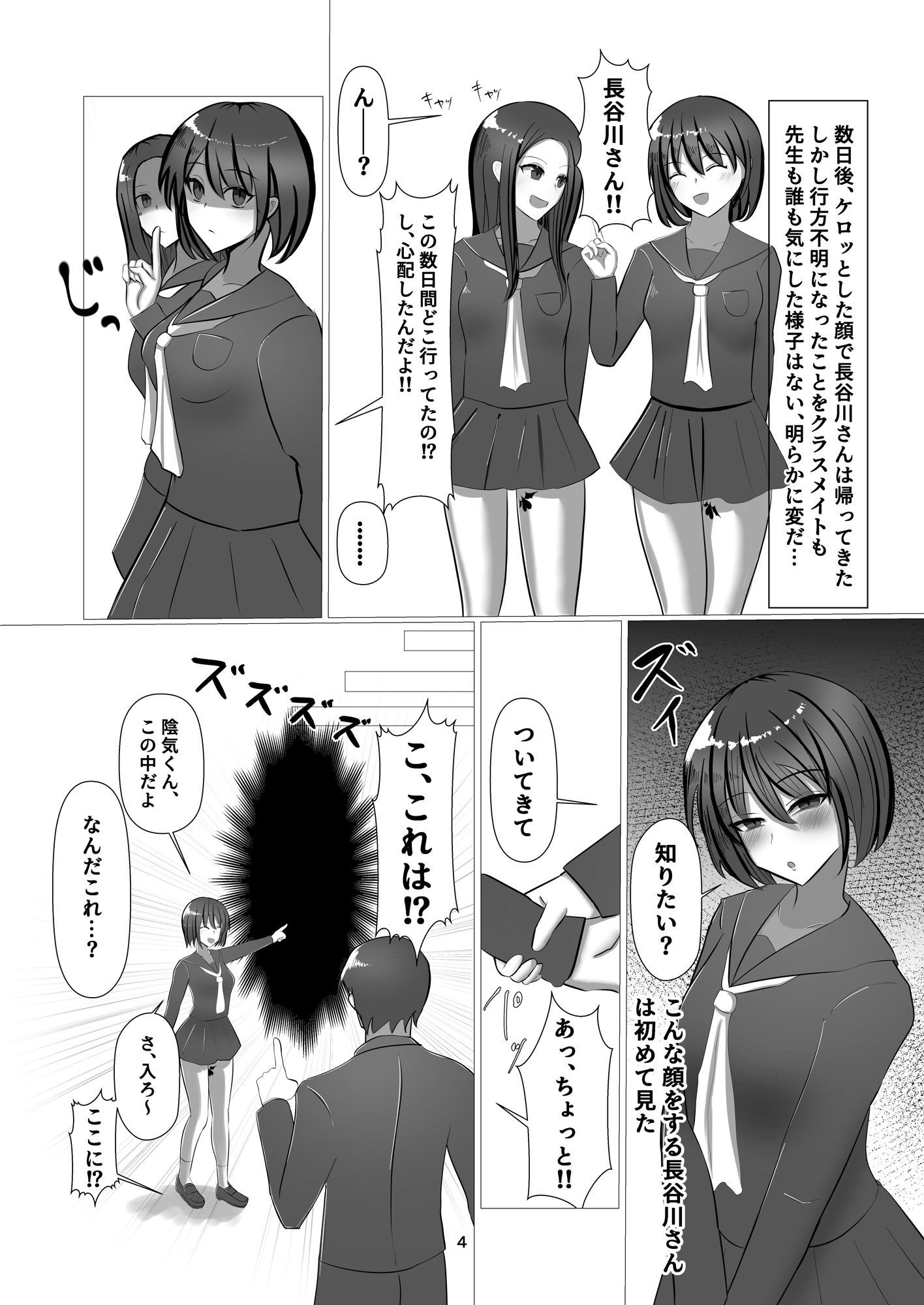 学園NTR淫魔化 - サンプル画像 2