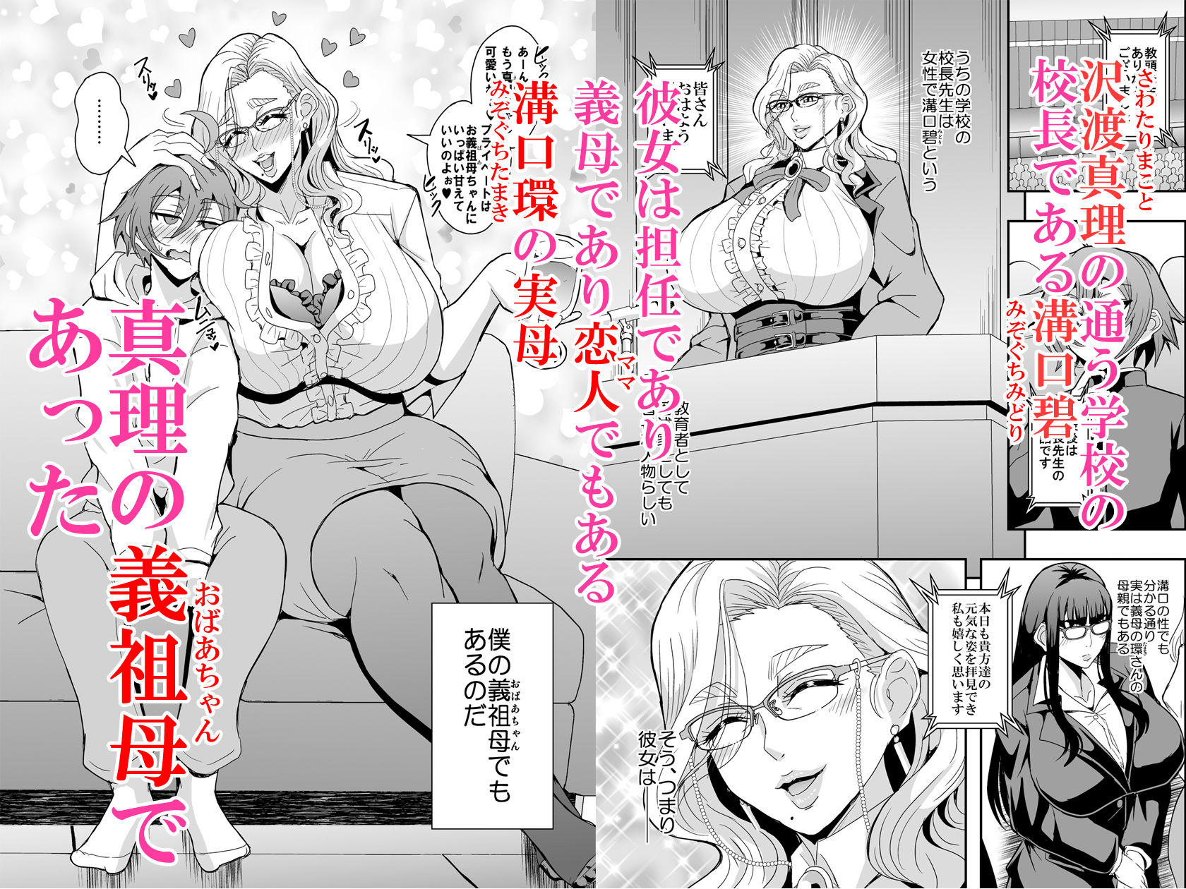 教師と義母と恋人の貌2義祖母・溝口碧編 - サンプル画像 1