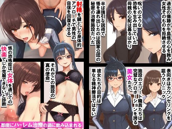 美女カウンセラーたちがハーレム射精させてくれるクリニック。女性恐怖症克服！ - サンプル画像 1