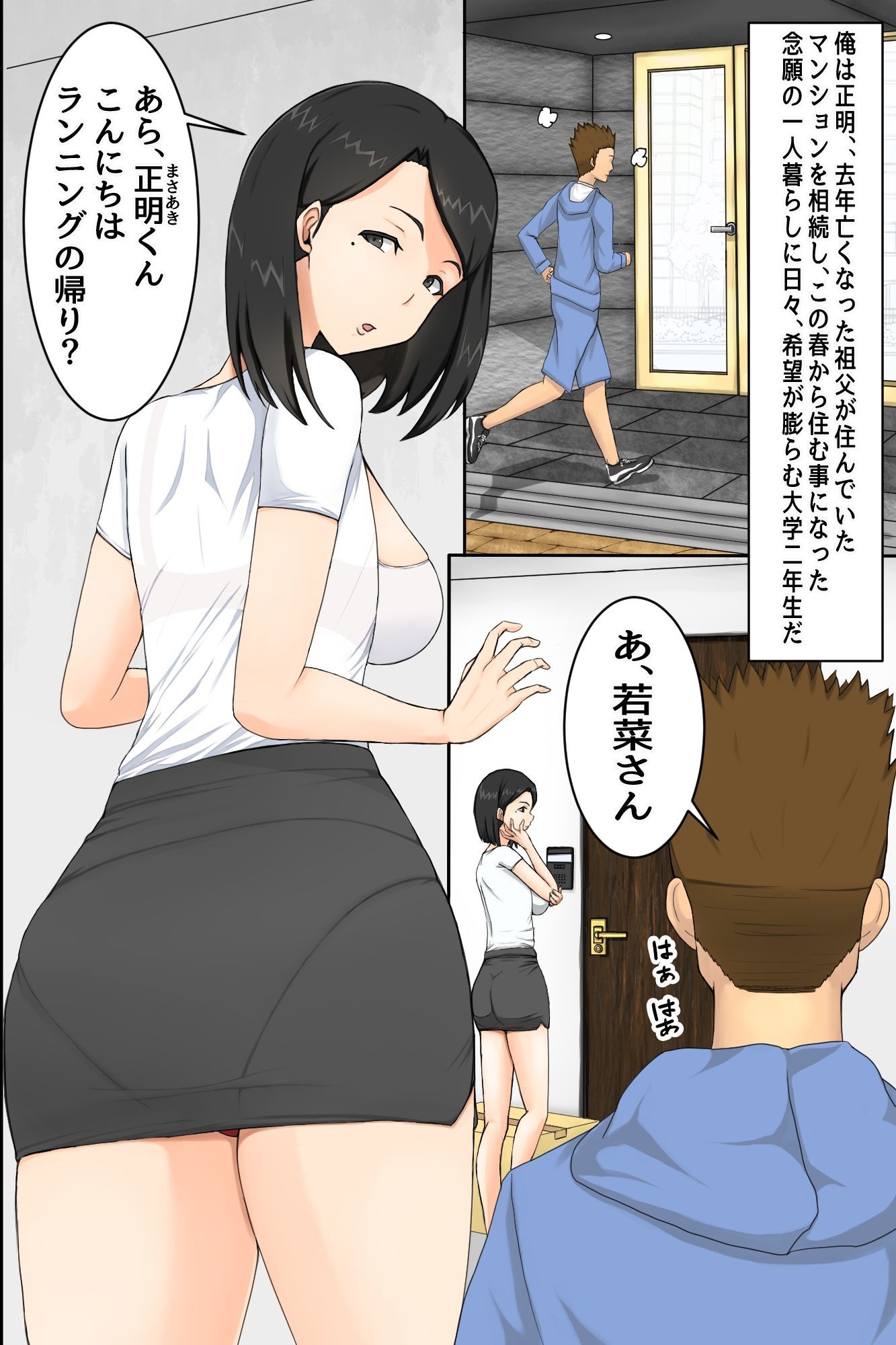 マンションの欲求不満妻たち〜マンションの一室に密かに存在するヤリサーに招待された童貞が人妻たちに肉オ◯ホにされる話〜 - サンプル画像 4