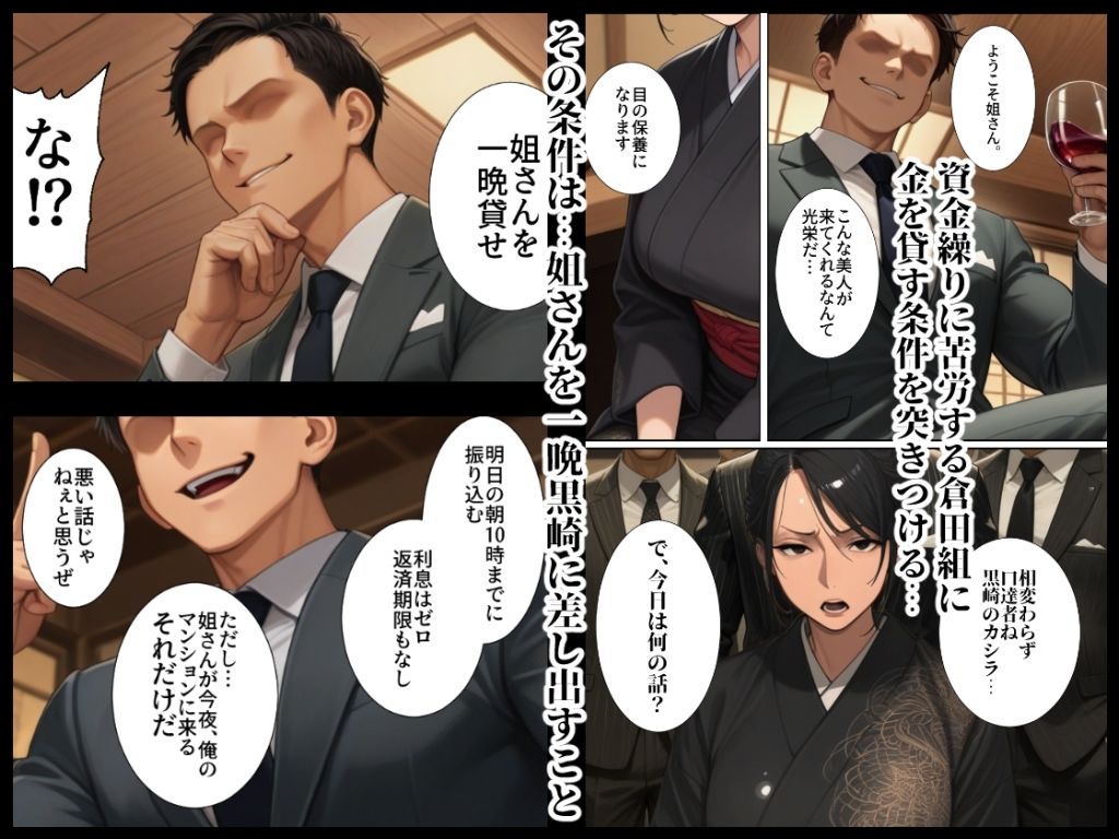 極道の妻は敵の肉棒に堕ちる 気高き姐さんの完全敗北寝取られ七日間 - サンプル画像 2