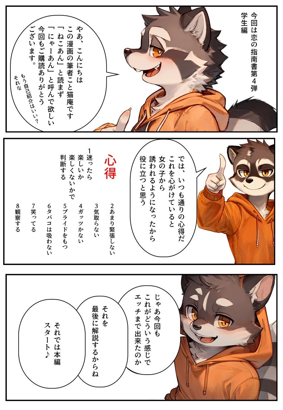 モテるために必要な事を俺が教えてやる 俺はこれで…個性的な性癖の女子大生とセックスした話 - サンプル画像 2