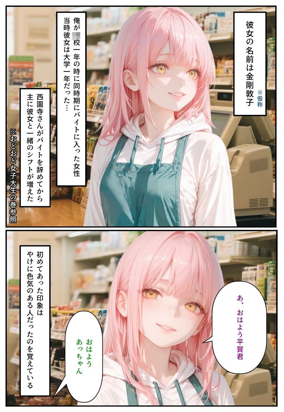 モテるために必要な事を俺が教えてやる 俺はこれで…個性的な性癖の女子大生とセックスした話 - サンプル画像 3